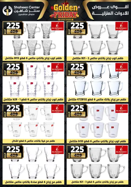Center Shaheen Egypt Offers from 27 November to 3 December 2025 Golden Friday Deals - Page 58