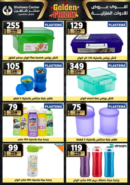 Center Shaheen Egypt Offers from 27 November to 3 December 2025 Golden Friday Deals - Page 87