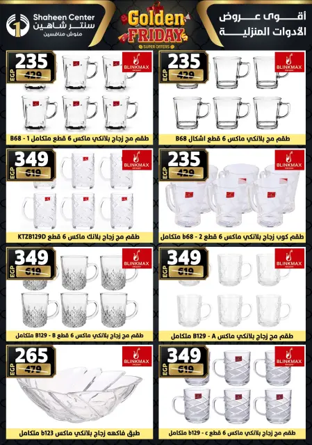 Center Shaheen Egypt Offers from 27 November to 3 December 2025 Golden Friday Deals - Page 59