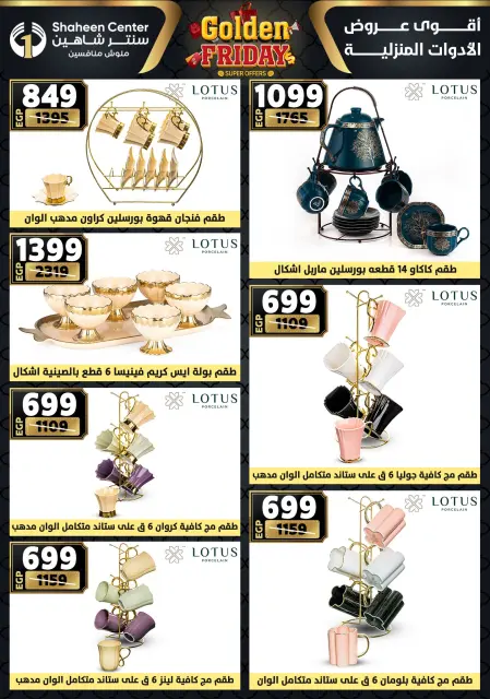 Center Shaheen Egypt Offers from 27 November to 3 December 2025 Golden Friday Deals - Page 46