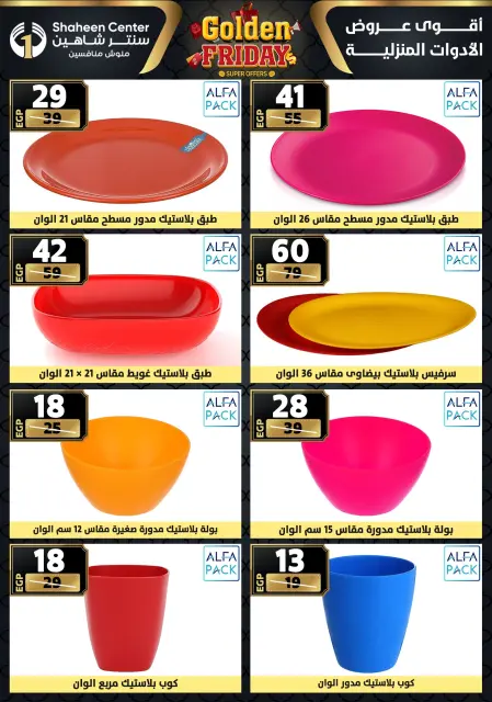 Center Shaheen Egypt Offers from 27 November to 3 December 2025 Golden Friday Deals - Page 90
