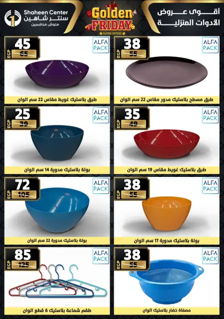 Center Shaheen Egypt Offers from 27 November to 3 December 2025 Golden Friday Deals - Page 91