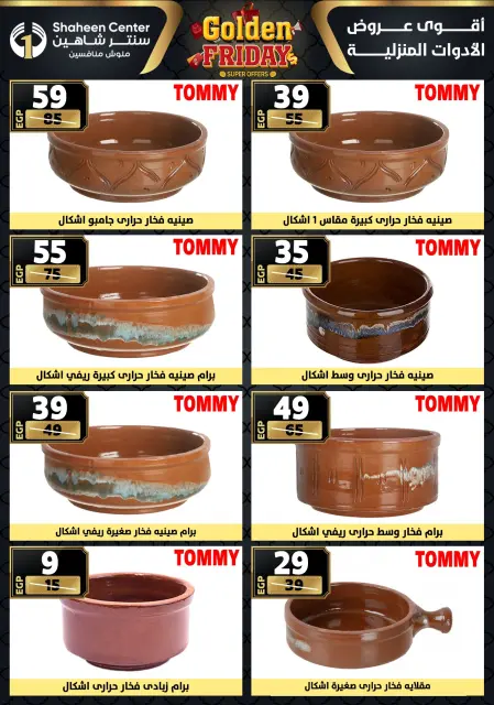 Center Shaheen Egypt Offers from 27 November to 3 December 2025 Golden Friday Deals - Page 93