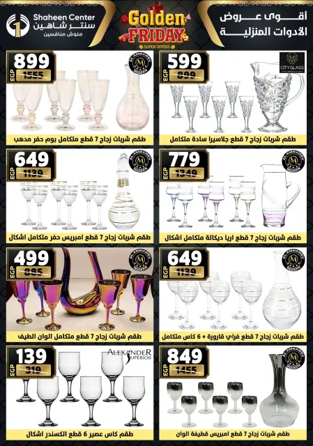 Center Shaheen Egypt Offers from 27 November to 3 December 2025 Golden Friday Deals - Page 62