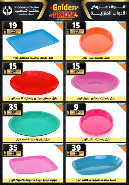 Center Shaheen Egypt Offers from 27 November to 3 December 2025 Golden Friday Deals - Page 88