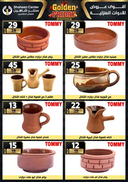 Center Shaheen Egypt Offers from 27 November to 3 December 2025 Golden Friday Deals - Page 94