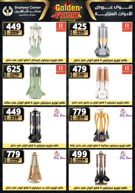 Center Shaheen Egypt Offers from 27 November to 3 December 2025 Golden Friday Deals - Page 72