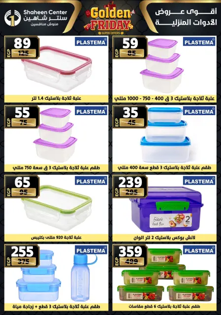 Center Shaheen Egypt Offers from 27 November to 3 December 2025 Golden Friday Deals - Page 86