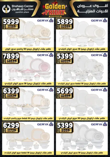 Center Shaheen Egypt Offers from 27 November to 3 December 2025 Golden Friday Deals - Page 50
