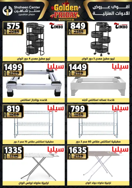Center Shaheen Egypt Offers from 27 November to 3 December 2025 Golden Friday Deals - Page 82