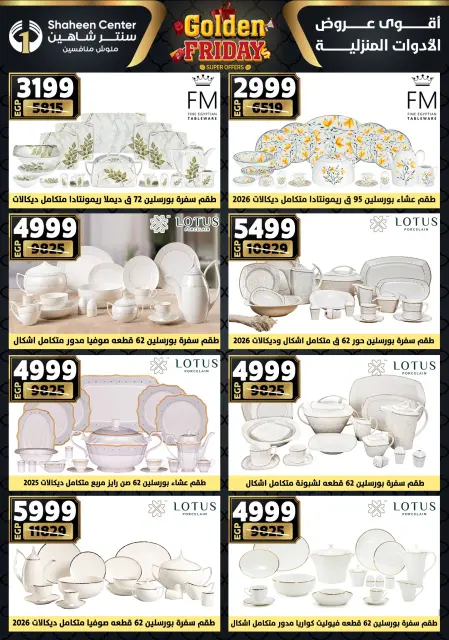 Center Shaheen Egypt Offers from 27 November to 3 December 2025 Golden Friday Deals - Page 40
