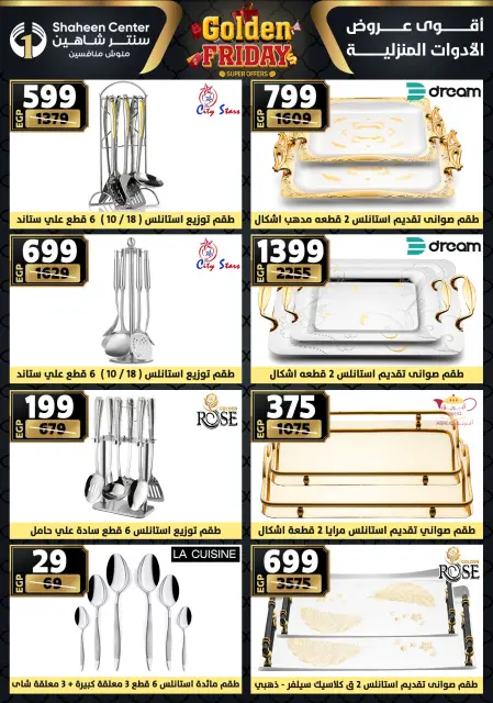Center Shaheen Egypt Offers from 27 November to 3 December 2025 Golden Friday Deals - Page 75