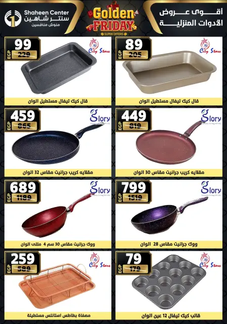 Center Shaheen Egypt Offers from 27 November to 3 December 2025 Golden Friday Deals - Page 39
