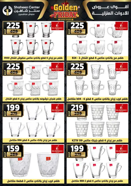 Center Shaheen Egypt Offers from 27 November to 3 December 2025 Golden Friday Deals - Page 60