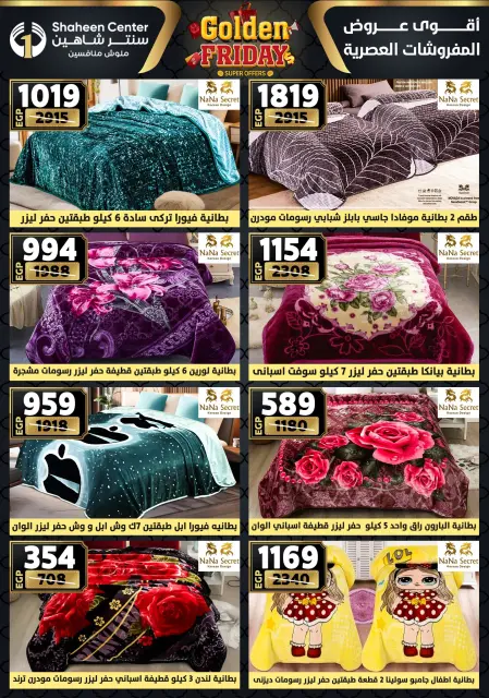 Center Shaheen Egypt Offers from 27 November to 3 December 2025 Golden Friday Deals - Page 97