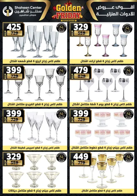 Center Shaheen Egypt Offers from 27 November to 3 December 2025 Golden Friday Deals - Page 64