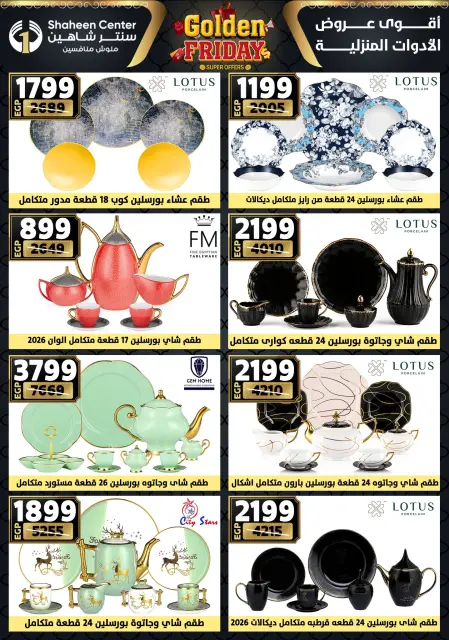 Center Shaheen Egypt Offers from 27 November to 3 December 2025 Golden Friday Deals - Page 42