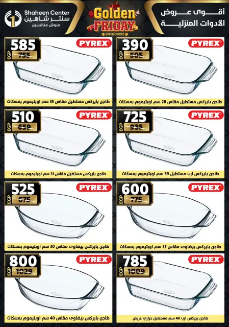Center Shaheen Egypt Offers from 27 November to 3 December 2025 Golden Friday Deals - Page 54