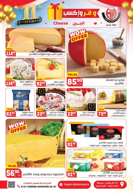 Hyper El Mansoura Egypt Offers from 27 November to 10 December 2025 Anniversary offers - Page 2