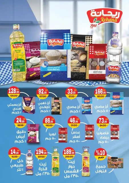 Hyper El Mansoura Egypt Offers from 27 November to 10 December 2025 Anniversary offers - Page 13
