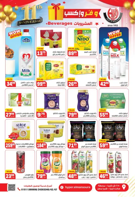 Hyper El Mansoura Egypt Offers from 27 November to 10 December 2025 Anniversary offers - Page 20