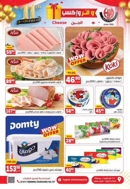 Hyper El Mansoura Egypt Offers from 27 November to 10 December 2025 Anniversary offers - Page 3