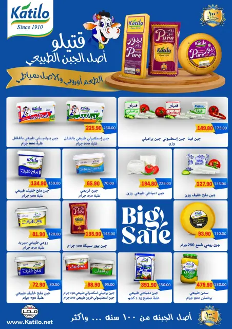 Hyper El Mansoura Egypt Offers from 27 November to 10 December 2025 Anniversary offers - Page 4