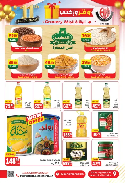 Hyper El Mansoura Egypt Offers from 27 November to 10 December 2025 Anniversary offers - Page 16