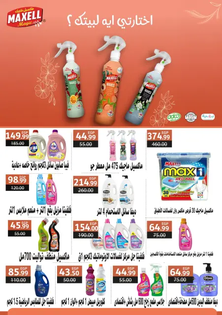 Hyper El Mansoura Egypt Offers from 27 November to 10 December 2025 Anniversary offers - Page 31