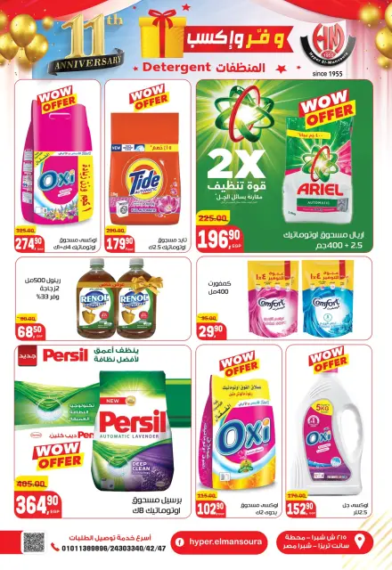 Hyper El Mansoura Egypt Offers from 27 November to 10 December 2025 Anniversary offers - Page 24