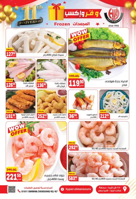 Hyper El Mansoura Egypt Offers from 27 November to 10 December 2025 Anniversary offers - Page 11