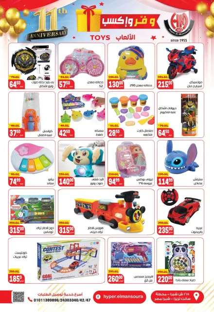 Hyper El Mansoura Egypt Offers from 27 November to 10 December 2025 Anniversary offers - Page 29