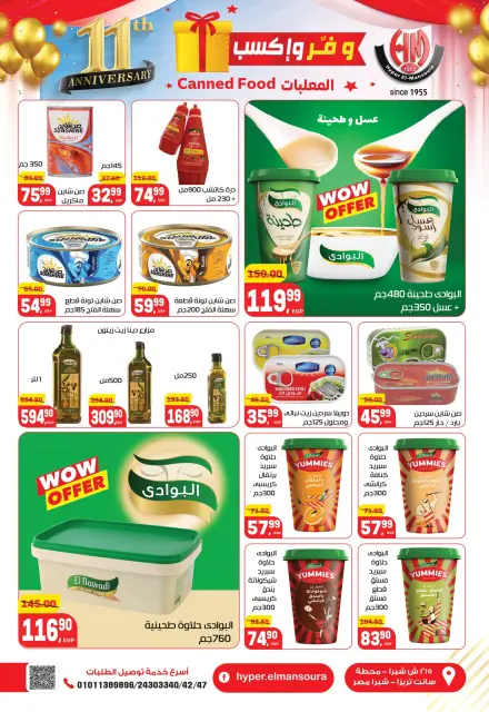 Hyper El Mansoura Egypt Offers from 27 November to 10 December 2025 Anniversary offers - Page 18