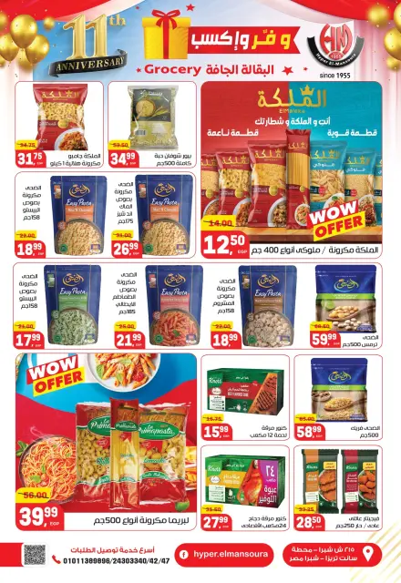 Hyper El Mansoura Egypt Offers from 27 November to 10 December 2025 Anniversary offers - Page 15