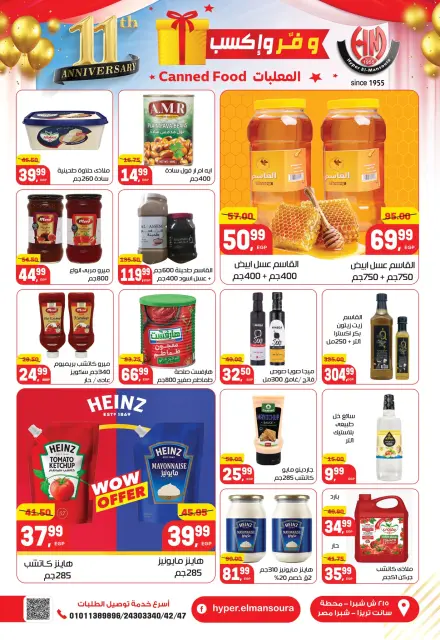 Hyper El Mansoura Egypt Offers from 27 November to 10 December 2025 Anniversary offers - Page 19