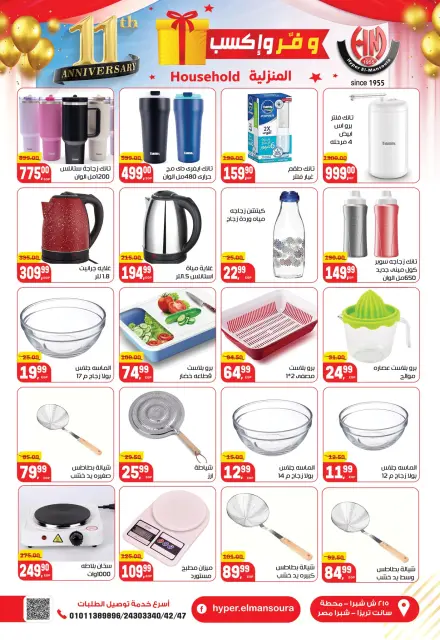 Hyper El Mansoura Egypt Offers from 27 November to 10 December 2025 Anniversary offers - Page 30