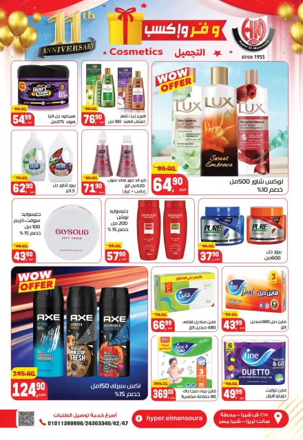 Hyper El Mansoura Egypt Offers from 27 November to 10 December 2025 Anniversary offers - Page 27