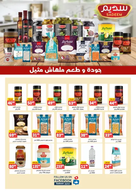 Hyper El Mansoura Egypt Offers from 27 November to 10 December 2025 Anniversary offers - Page 12