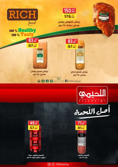 عروض زاهر ماركت مصر من 27 نوفمبر حتى 10 ديسمبر 2025 عروض خاصة - صفحة 7