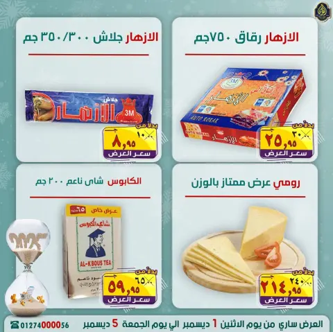 El Sorady market Egypt Offers from 1 to 5 December 2025 Year End Deals - Page 7