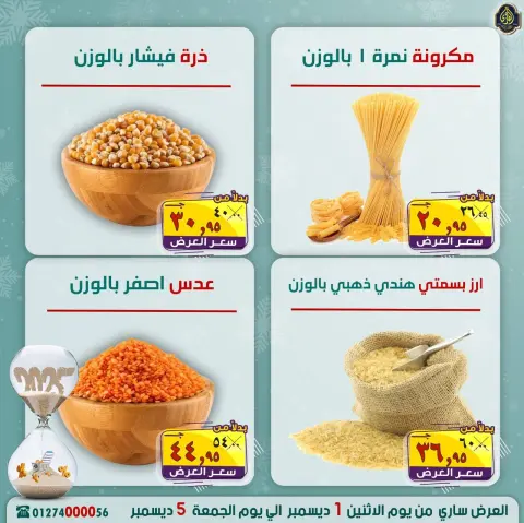 El Sorady market Egypt Offers from 1 to 5 December 2025 Year End Deals - Page 5