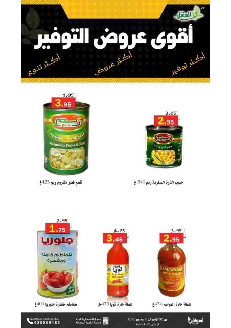 Offres Marché Al Aqial Arabie Saoudite de 30 novembre à 5 décembre 2025 Offres d'économie - Page 16