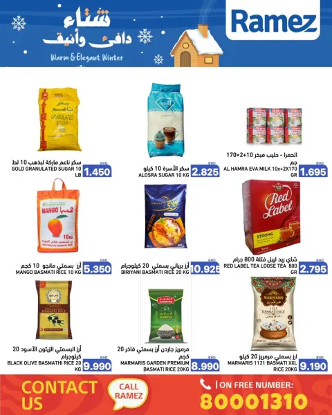 عروض أسواق رامز البحرين من 1 حتى 7 ديسمبر 2025 عروض لشتاء دافىء - صفحة 26