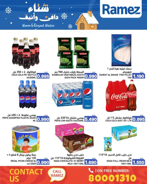 عروض أسواق رامز البحرين من 1 حتى 7 ديسمبر 2025 عروض لشتاء دافىء - صفحة 34