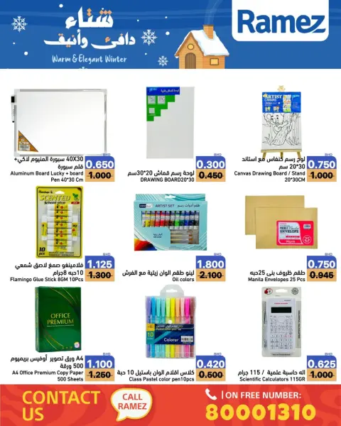 عروض أسواق رامز البحرين من 1 حتى 7 ديسمبر 2025 عروض لشتاء دافىء - صفحة 16
