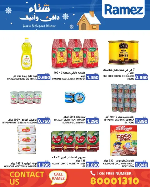 عروض أسواق رامز البحرين من 1 حتى 7 ديسمبر 2025 عروض لشتاء دافىء - صفحة 28