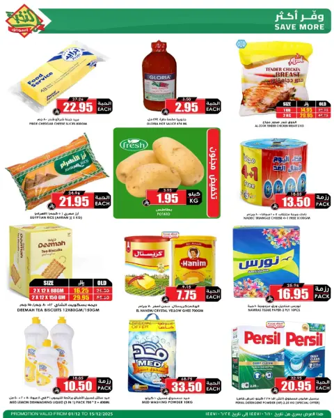 Prime markets Saudi Arabia Offers from 1 to 15 December 2025 Mega Deals - Page 8