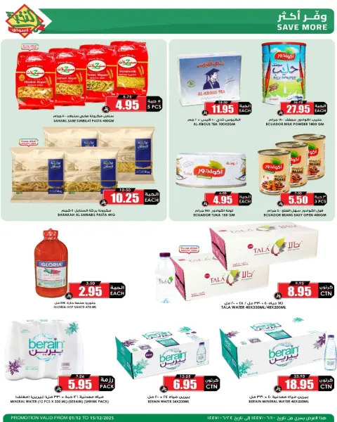 Prime markets Saudi Arabia Offers from 1 to 15 December 2025 Mega Deals - Page 2