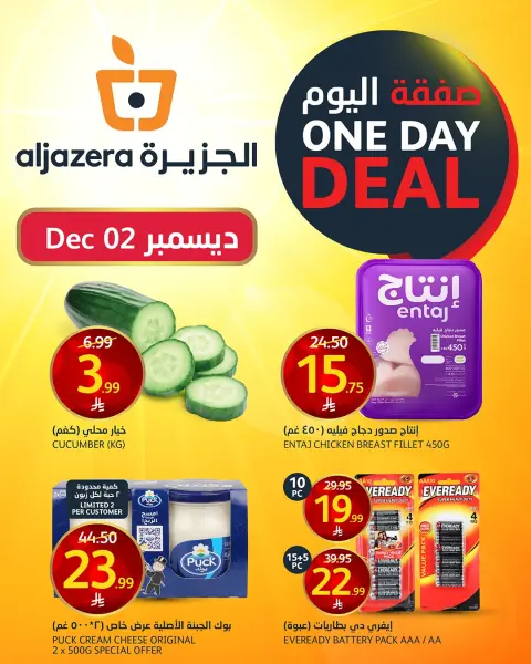 Ofertas de Mercados de la Aljazera Arabia Saudita martes 2 diciembre Oferta del día - Página 1