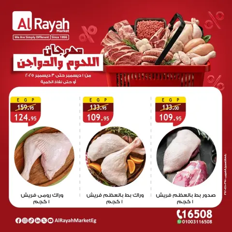 عروض الراية ماركت مصر من 1 حتى 3 ديسمبر 2025 عروض اللحوم والدواجن - صفحة 4